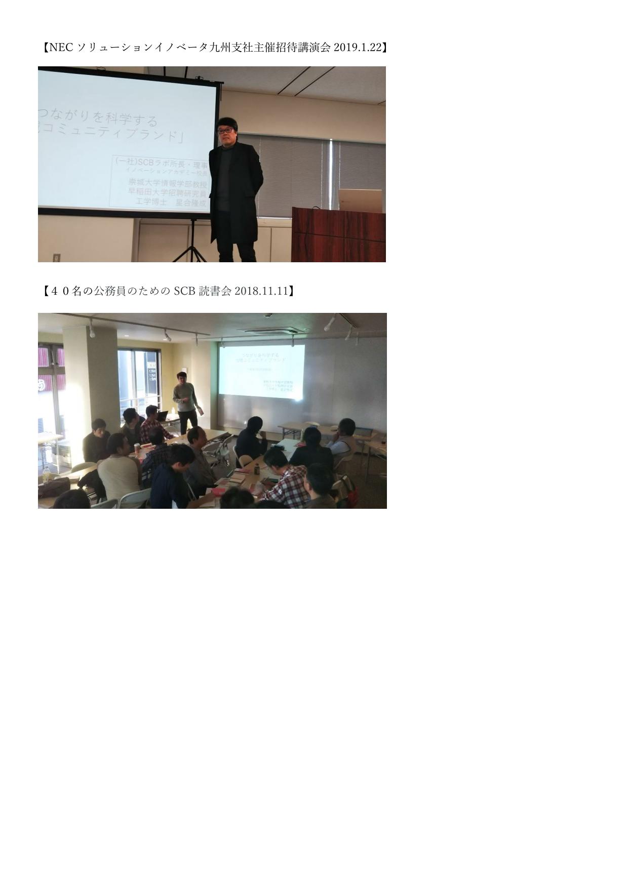 SCB基調講演続々と 03