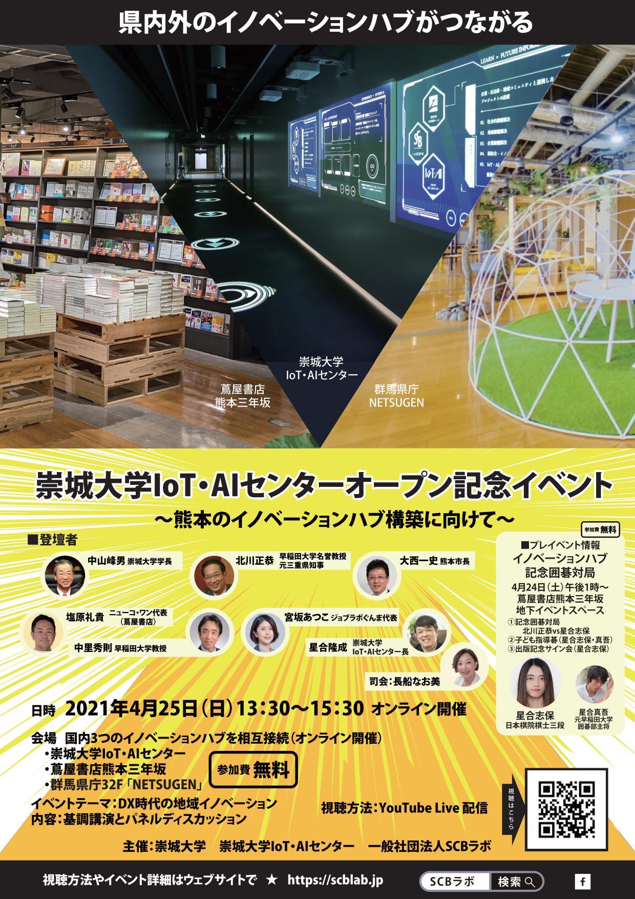 IoTAI Event210328final